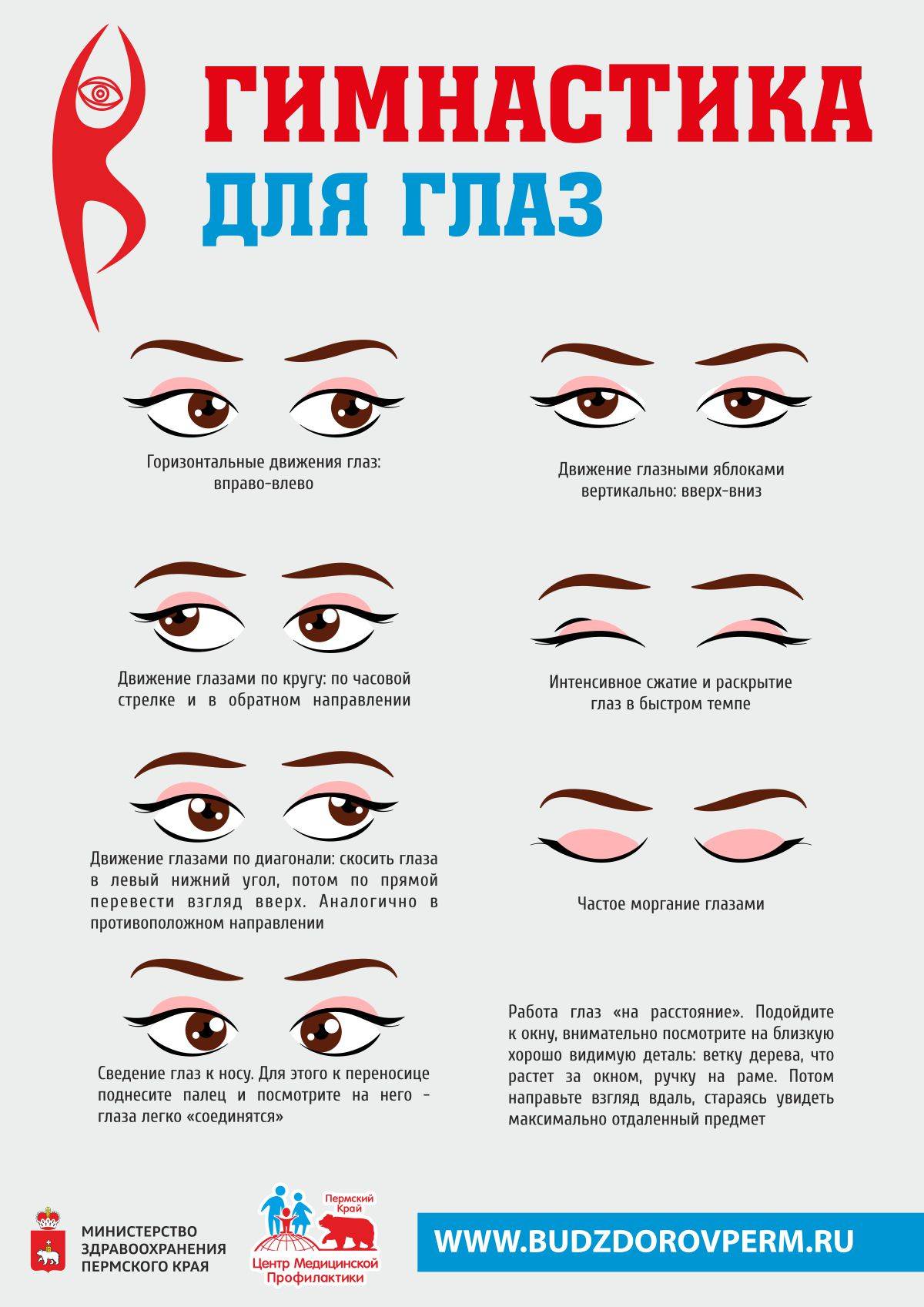 Гимнастика для глаз. как улучшить зрение