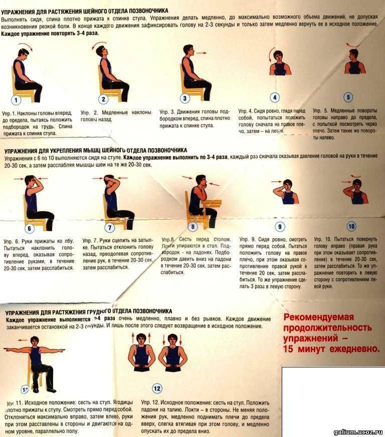 Лфк при шейном остеохондрозе: эффективный комплекс упражнений
