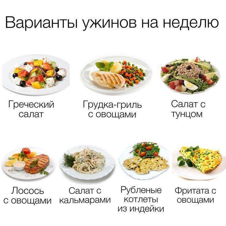 Диетический ужин для похудения: рецепты вкусных блюд на скорую руку
